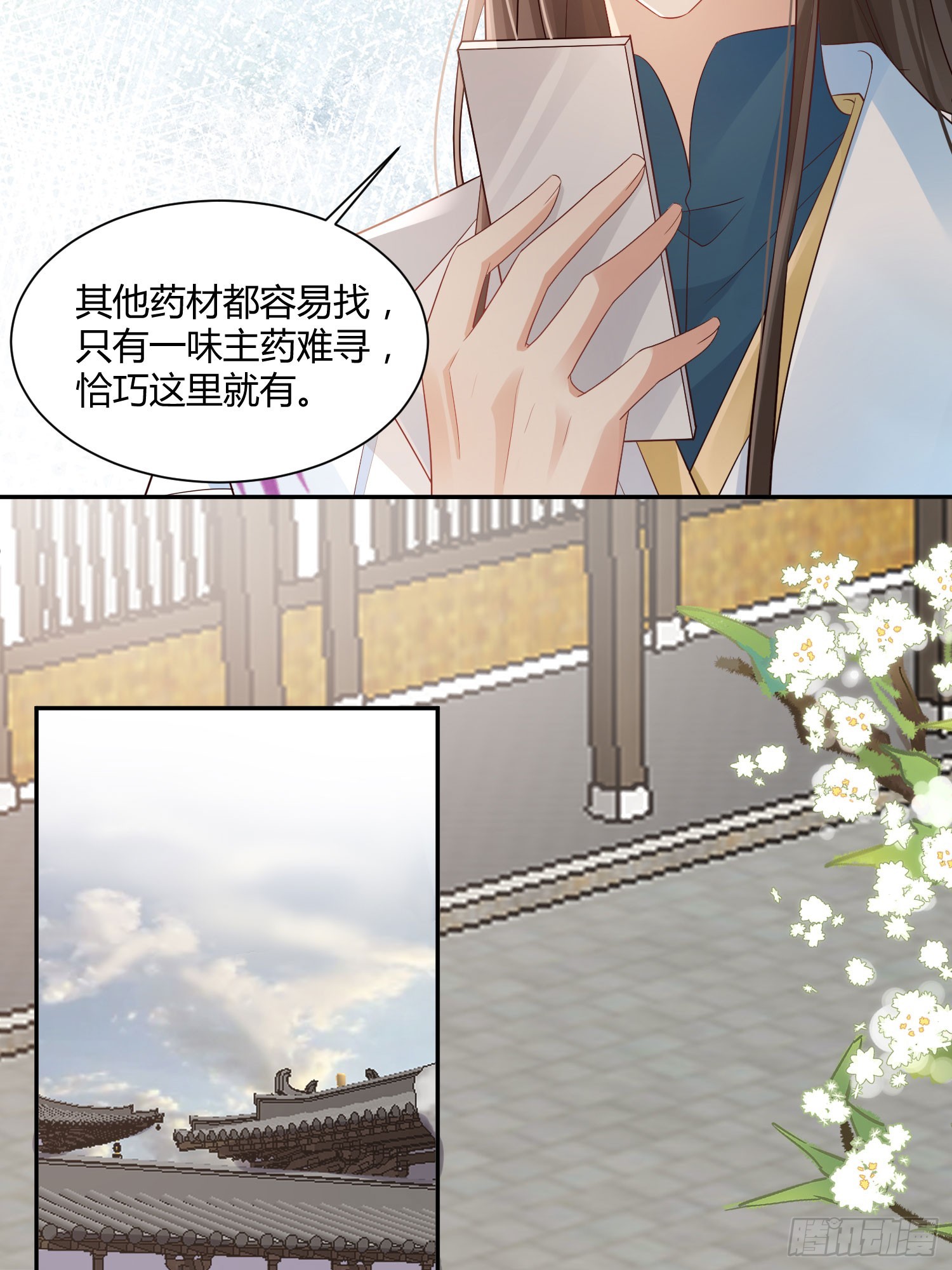 摘花小心翼翼-第38话