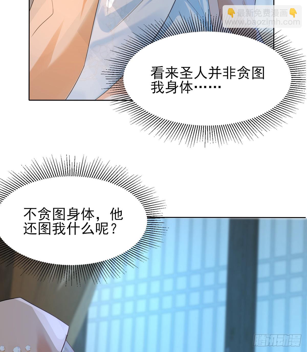 你是元始天尊？！(1/2)-第6话