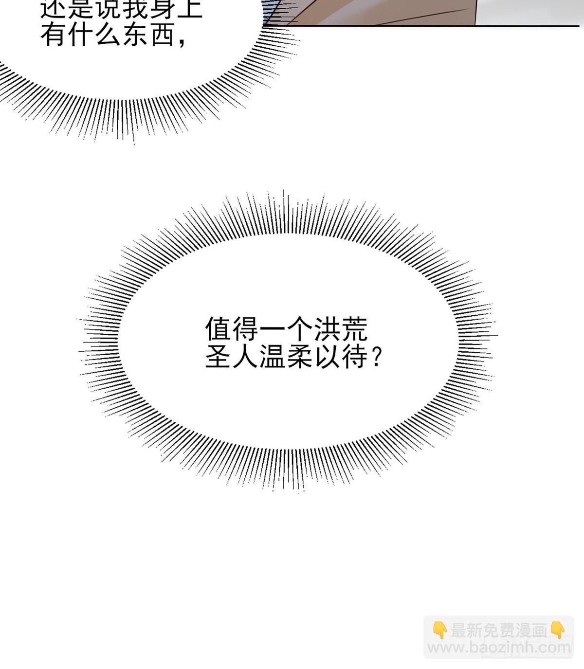 你是元始天尊？！(1/2)-第6话