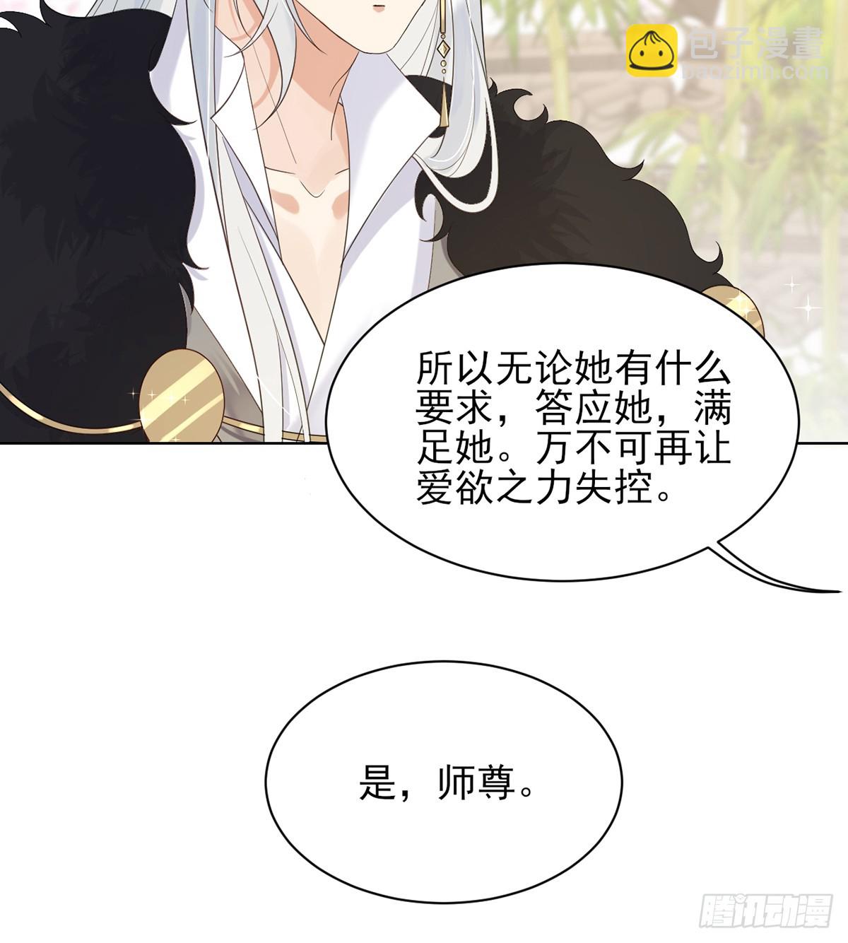 由我庇护她(1/2)-第8话