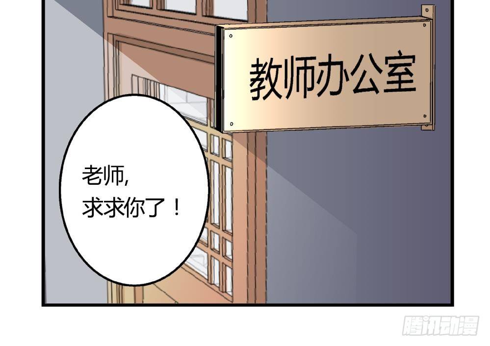 第16话 老师，求求你了-第16话