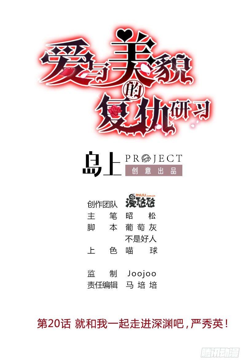 第20话 就和我一起走进深渊吧-第20话
