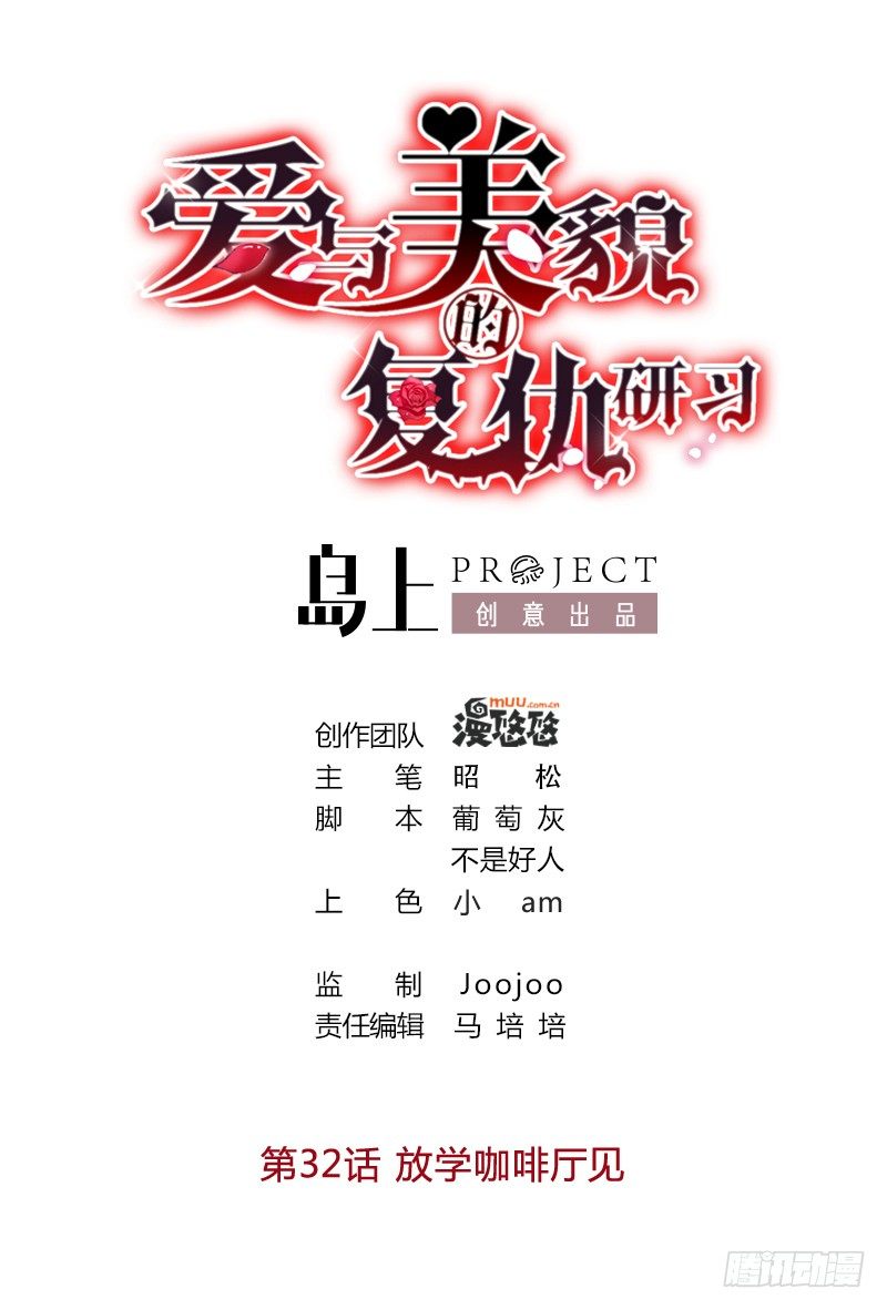 第32话 放学咖啡厅见-第32话