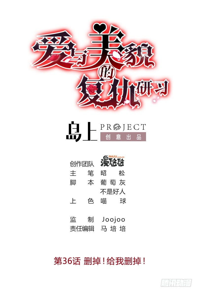第36话 删掉！给我删掉！-第36话
