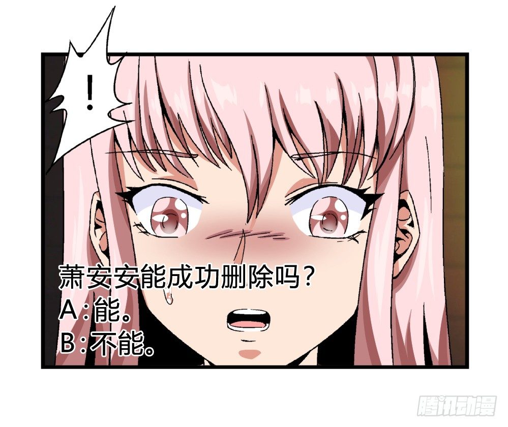 第36话 删掉！给我删掉！-第36话