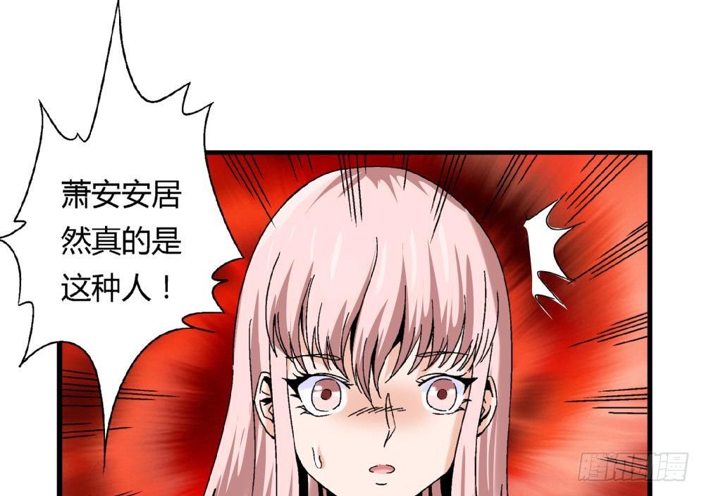 第38话 萧安安，你也有今天！-第38话