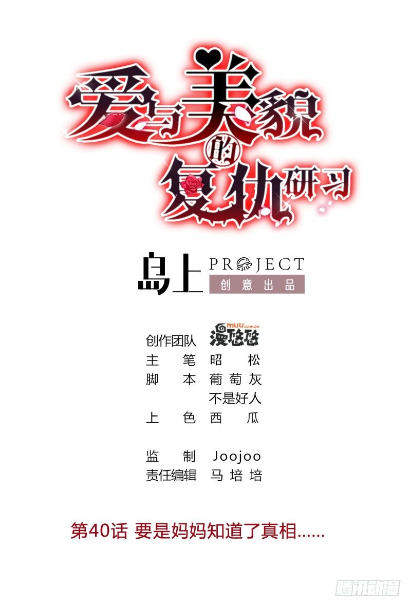 第40话 要是妈妈知道了真相&hellip;&hellip;(1/2)-第40话