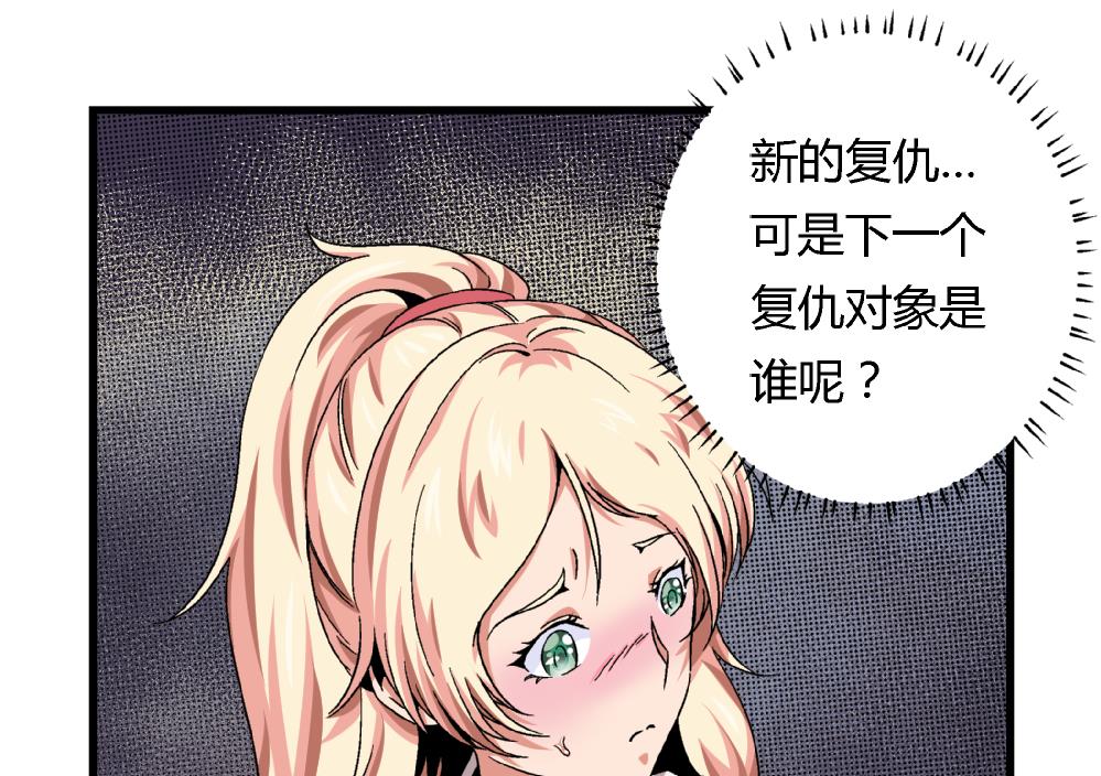 第46话 新复仇对象-第46话