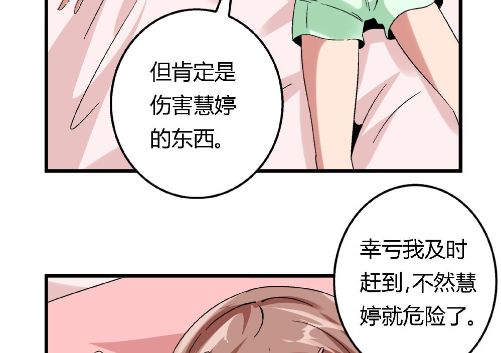 第48话 不会让你得逞的！-第48话