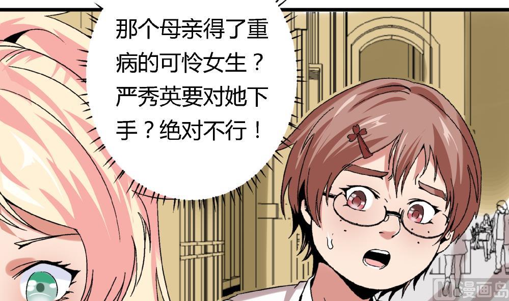 第48话 不会让你得逞的！-第48话