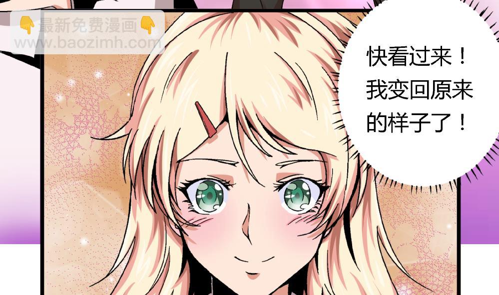 第50话 尚可快看！我变回原来的样子了！-第50话