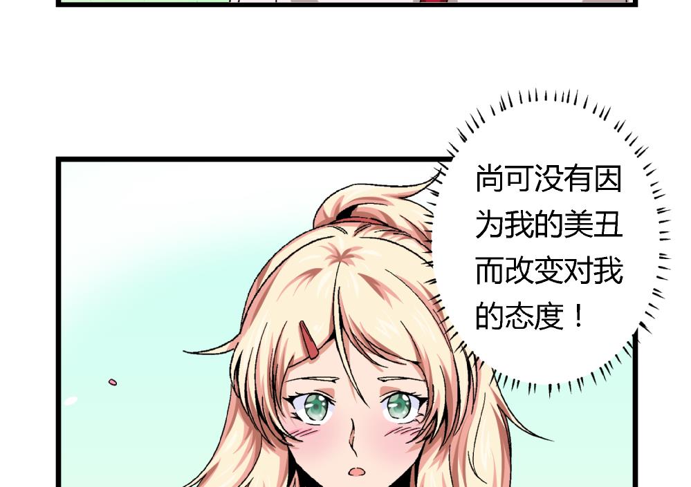 第50话 尚可快看！我变回原来的样子了！-第50话