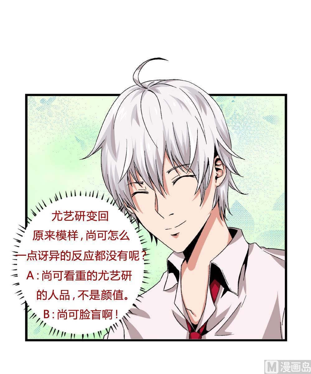 第50话 尚可快看！我变回原来的样子了！-第50话