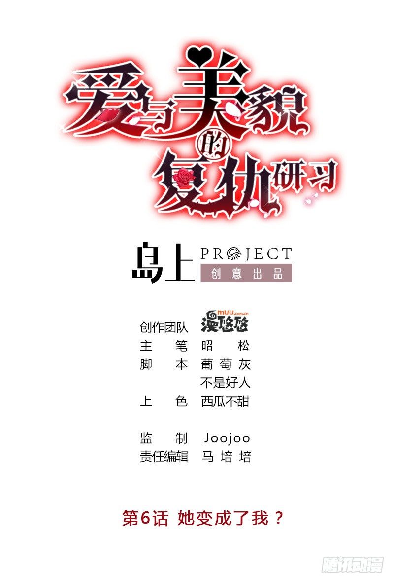 第6话 她变成了我？-第6话