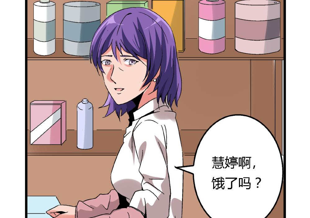 第54话 苏慧婷的目的-第54话