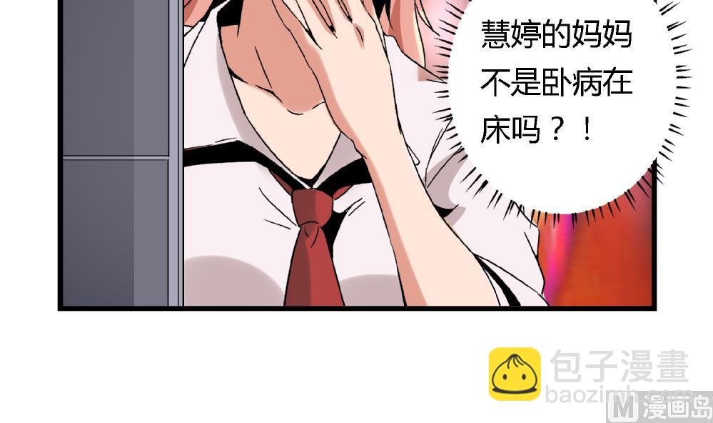 第54话 苏慧婷的目的-第54话