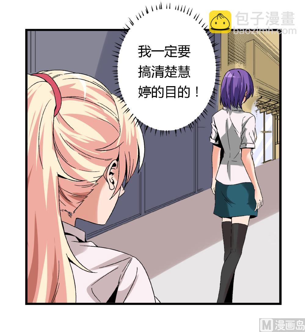 第54话 苏慧婷的目的-第54话