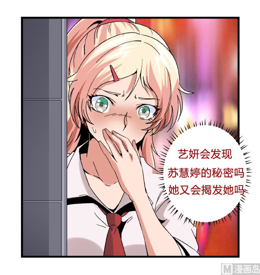 第54话 苏慧婷的目的-第54话