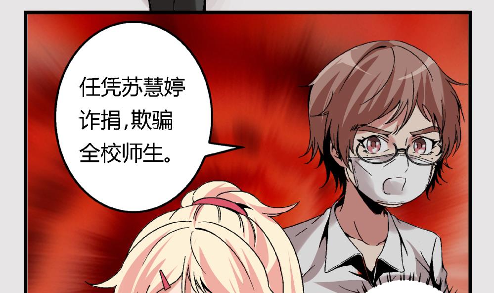 第54话 苏慧婷的目的-第54话