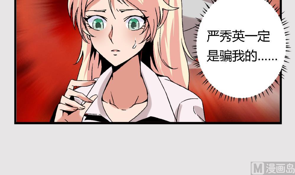 第54话 苏慧婷的目的-第54话