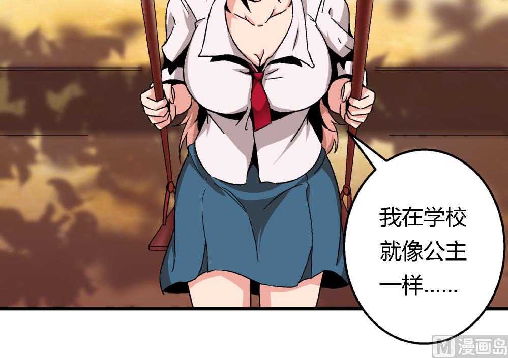 第56话 你这个只看外表的混蛋！-第56话