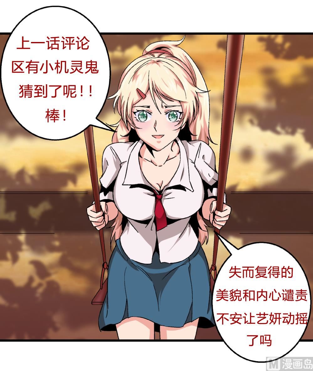 第56话 你这个只看外表的混蛋！-第56话