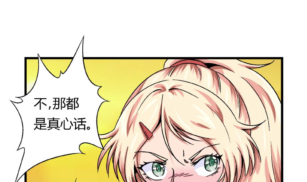 第56话 你这个只看外表的混蛋！-第56话