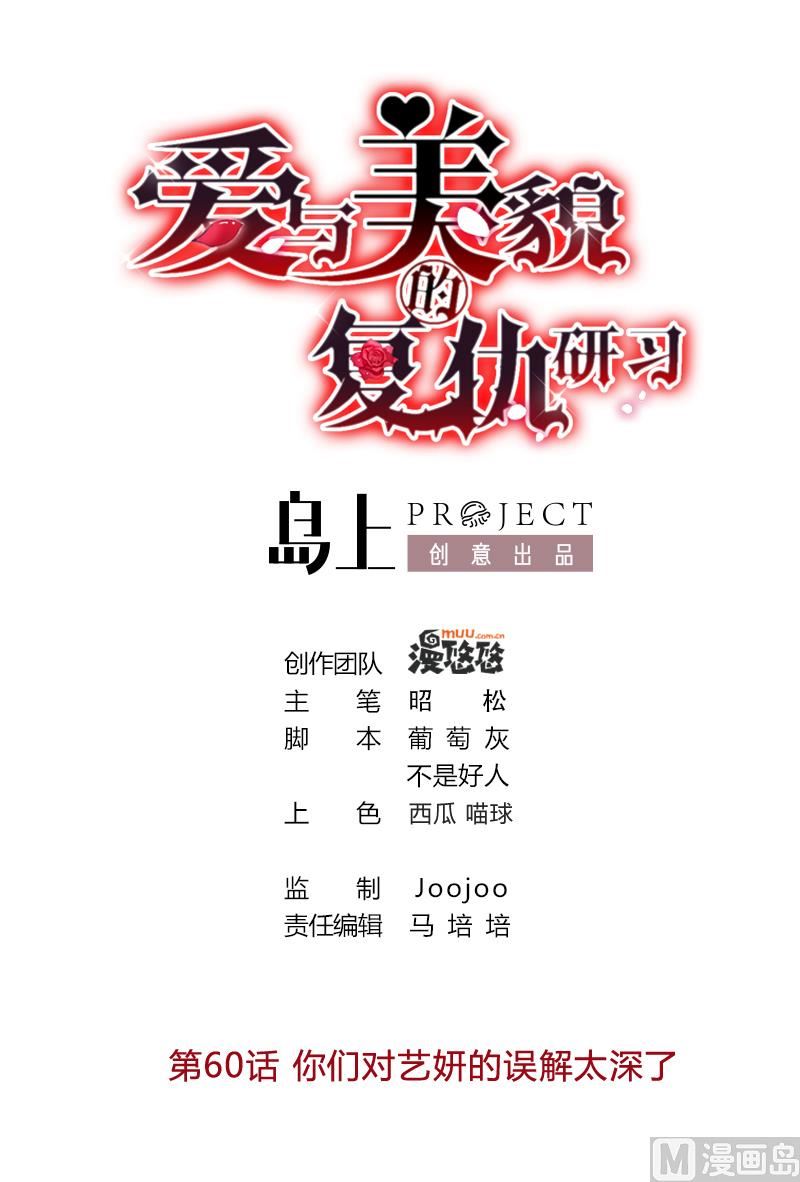 第60话 你们对艺妍的误解太深了-第60话
