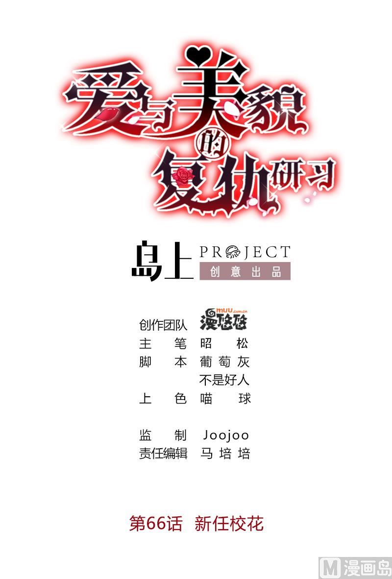 第66话 新任校花-第66话