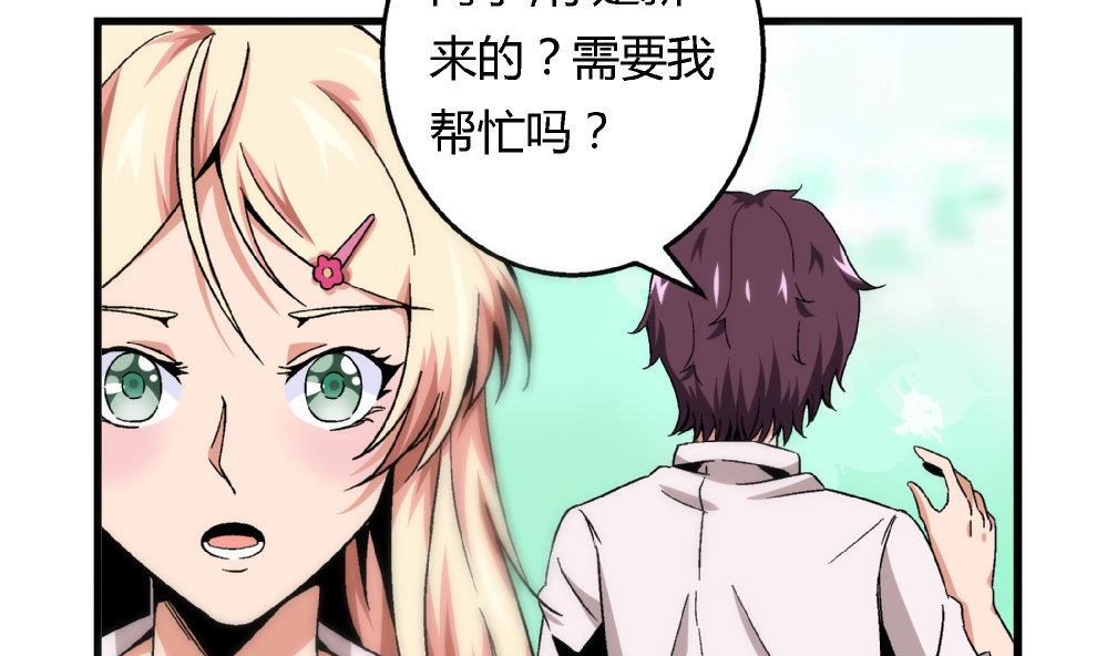 第66话 新任校花-第66话