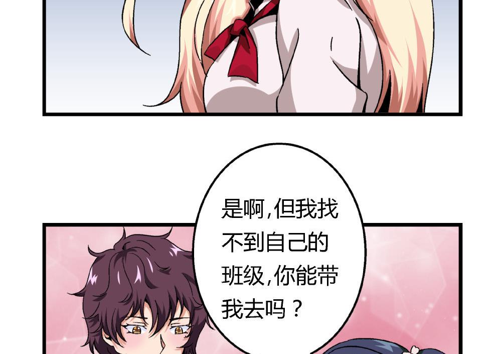 第66话 新任校花-第66话