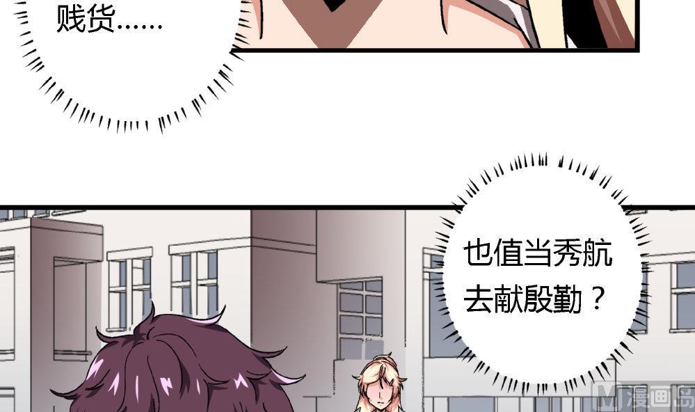 第66话 新任校花-第66话