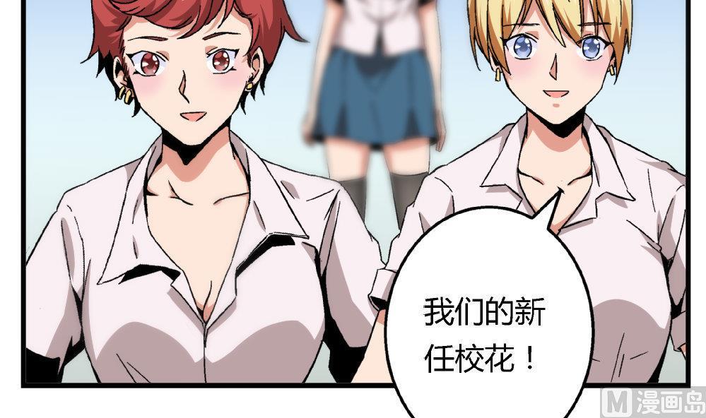 第66话 新任校花-第66话