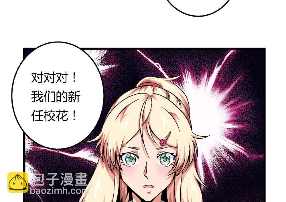 第66话 新任校花-第66话