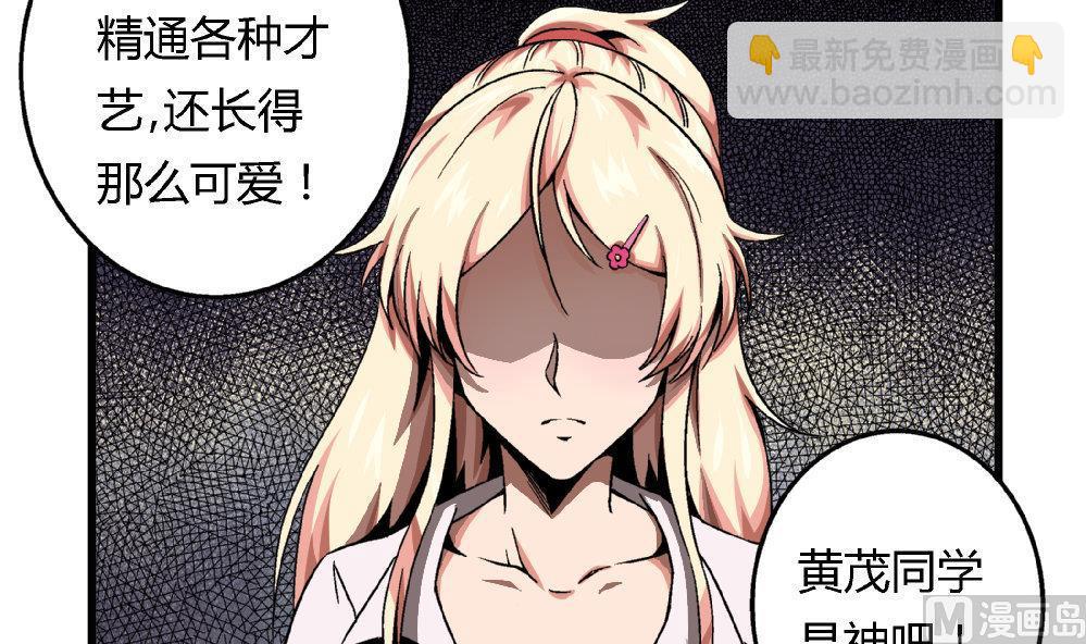 第68话 我要得到黄茂的身体-第68话