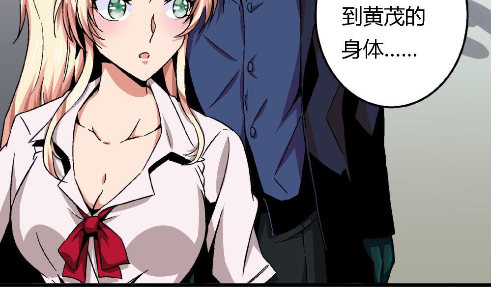第68话 我要得到黄茂的身体-第68话