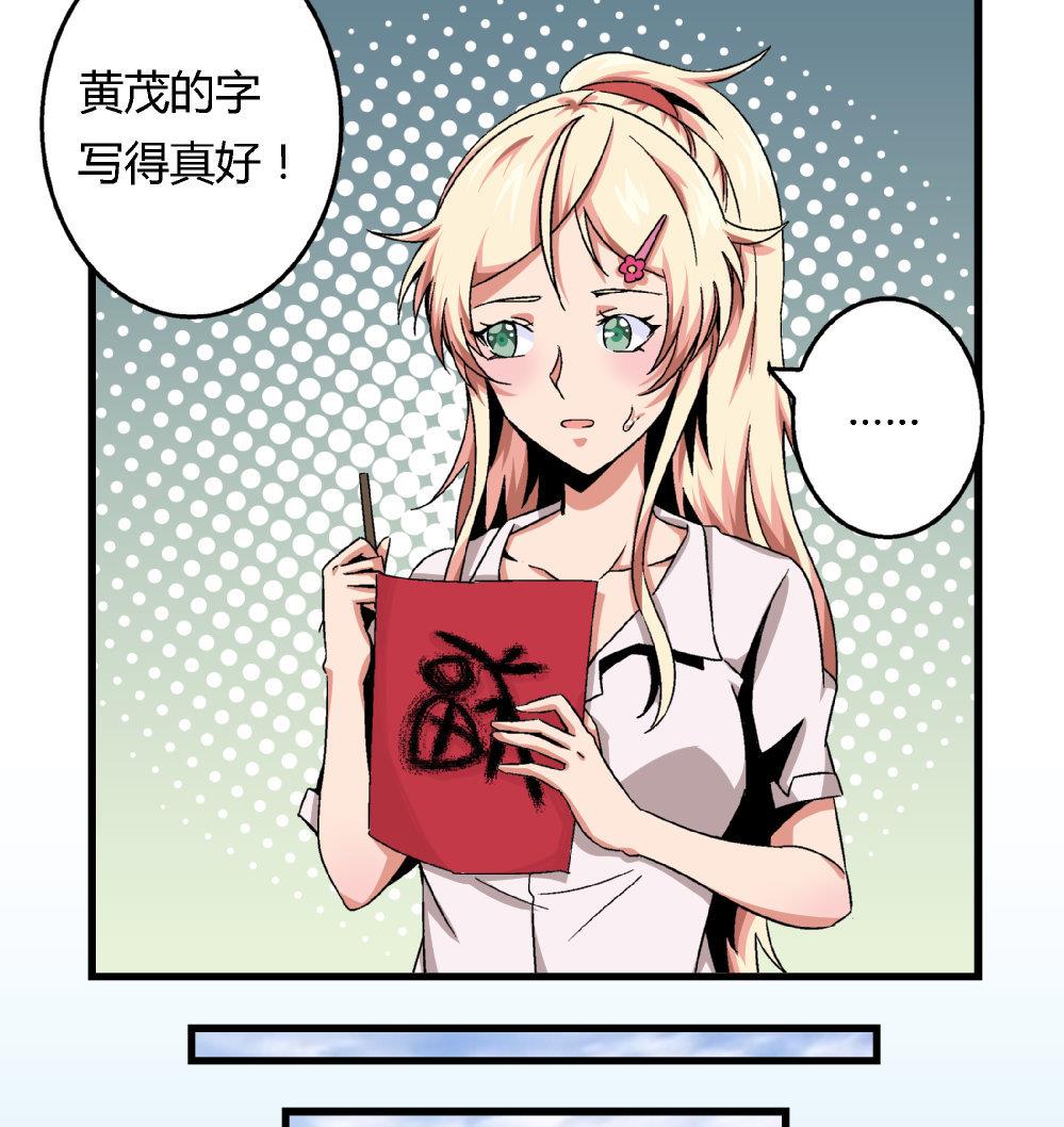 第68话 我要得到黄茂的身体-第68话
