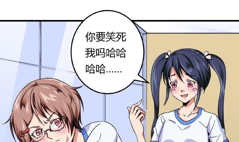 第72话 尚可看上你哪里啊？-第72话