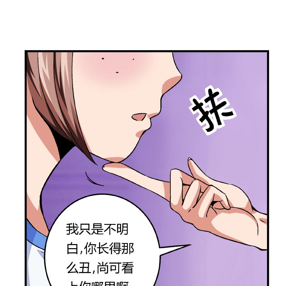 第72话 尚可看上你哪里啊？-第72话