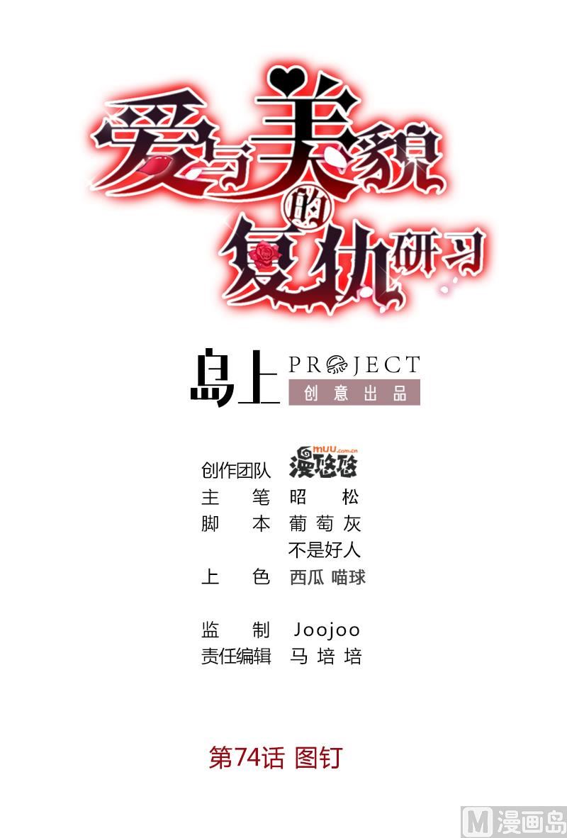 第74话 图钉-第74话