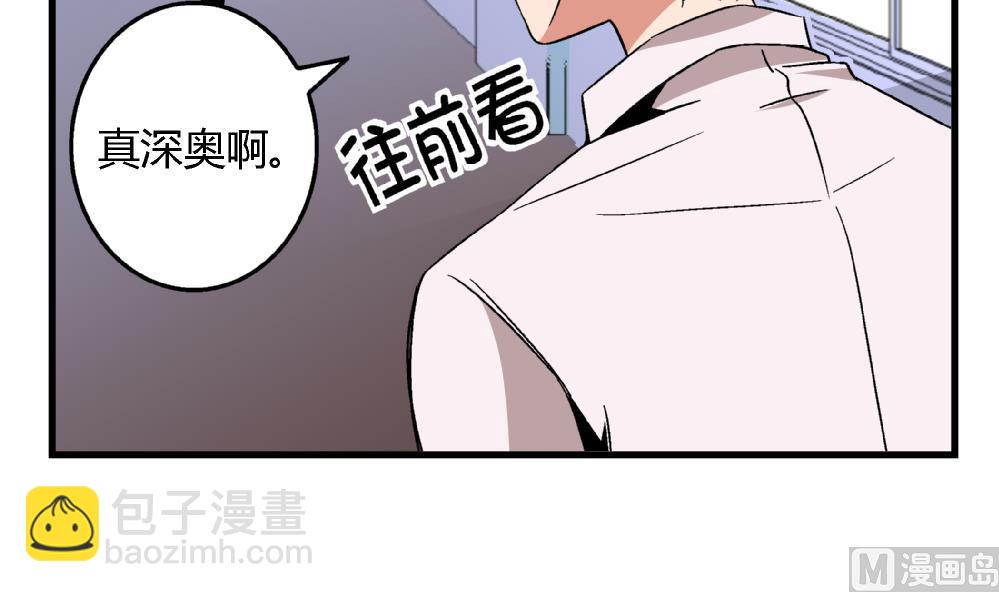 第80话 哈哈你是在骂自己吗？-第80话