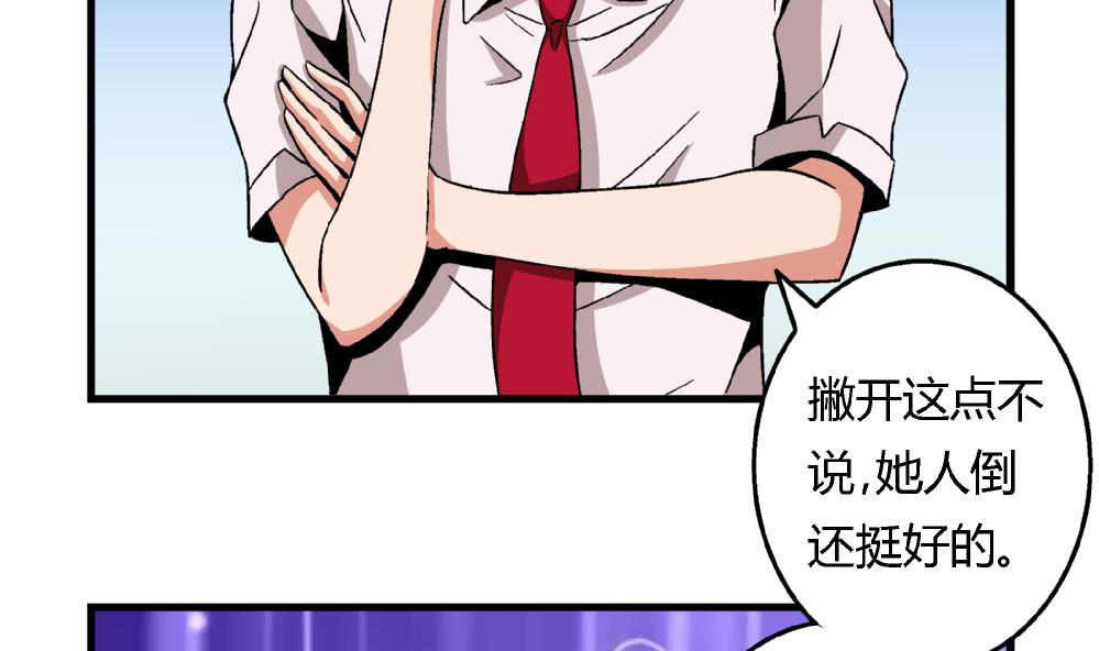 第80话 哈哈你是在骂自己吗？-第80话
