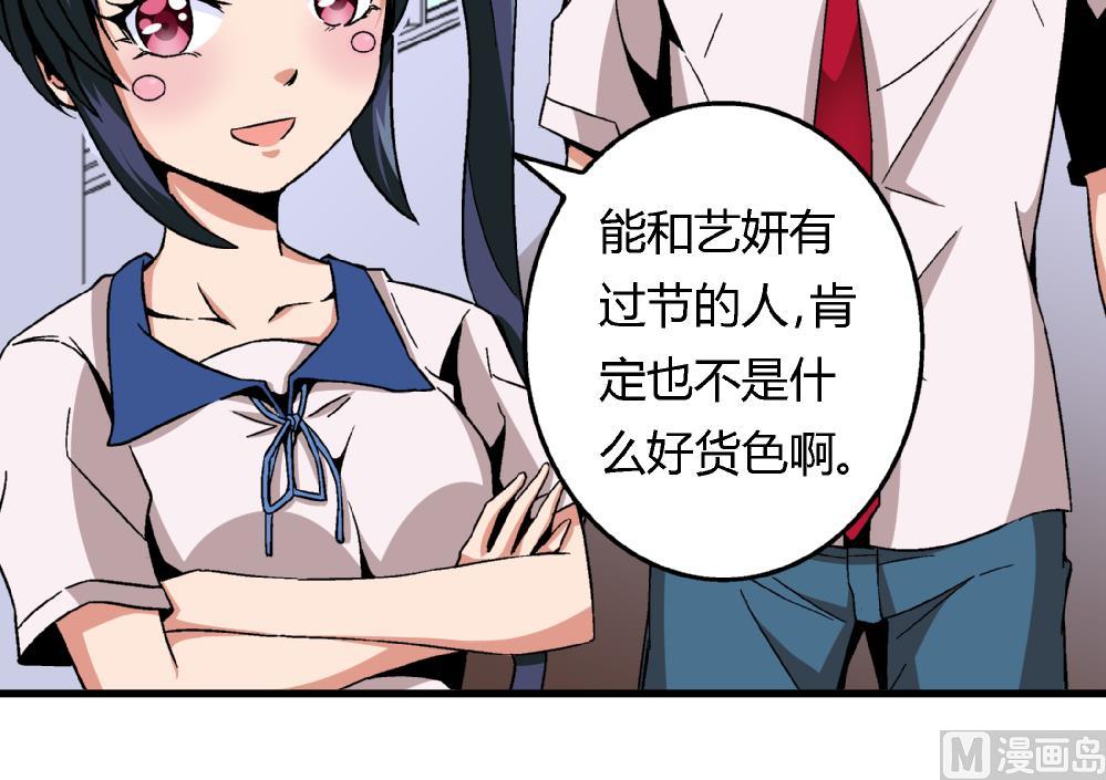 第80话 哈哈你是在骂自己吗？-第80话