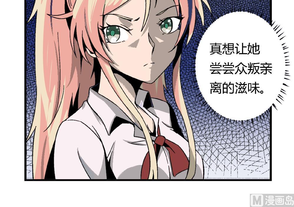第86话 真想让她尝尝众叛亲离的滋味-第86话