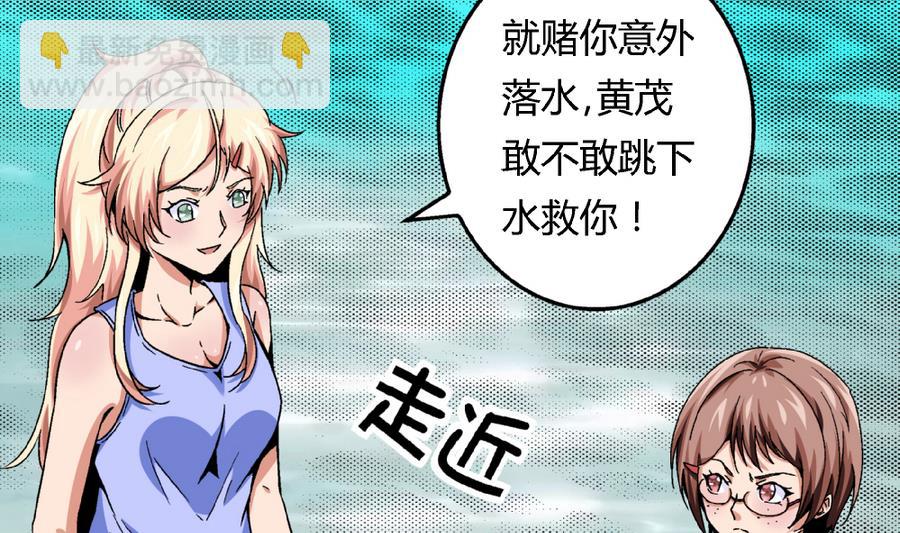 第90话 你赢了的话，我主动把身体还给你。-第90话