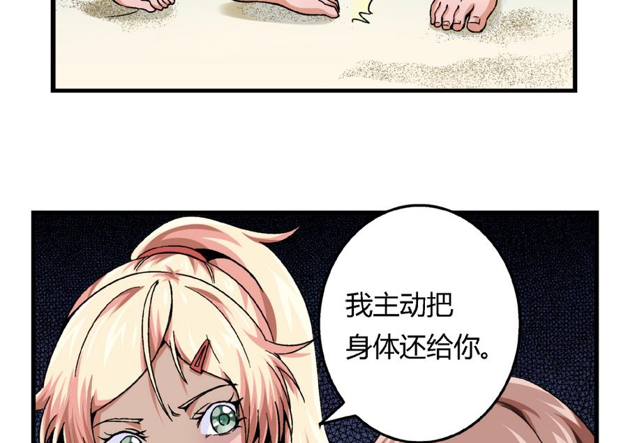 第90话 你赢了的话，我主动把身体还给你。-第90话
