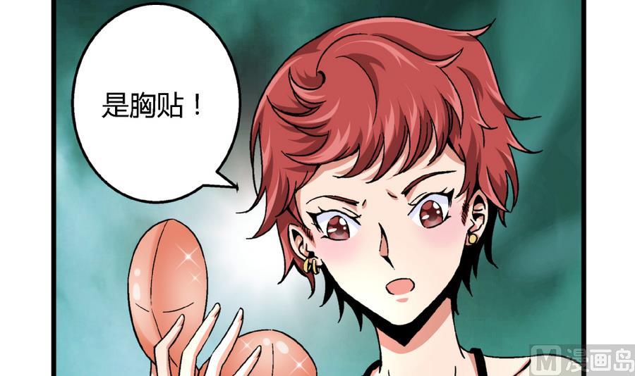第92话 你不会是男人吧？-第92话