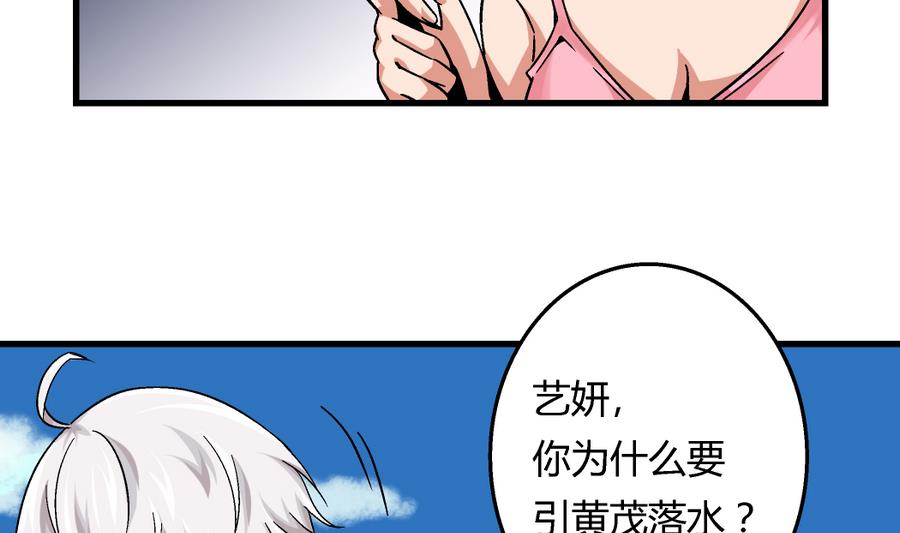 第94话 艺妍会游泳啊！-第94话