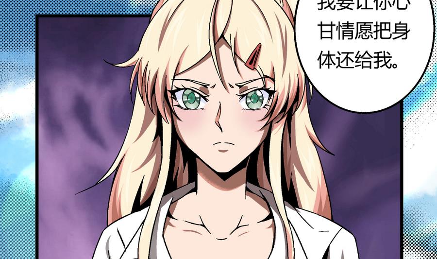 第96话 我要让你心甘情愿把身体还给我-第96话