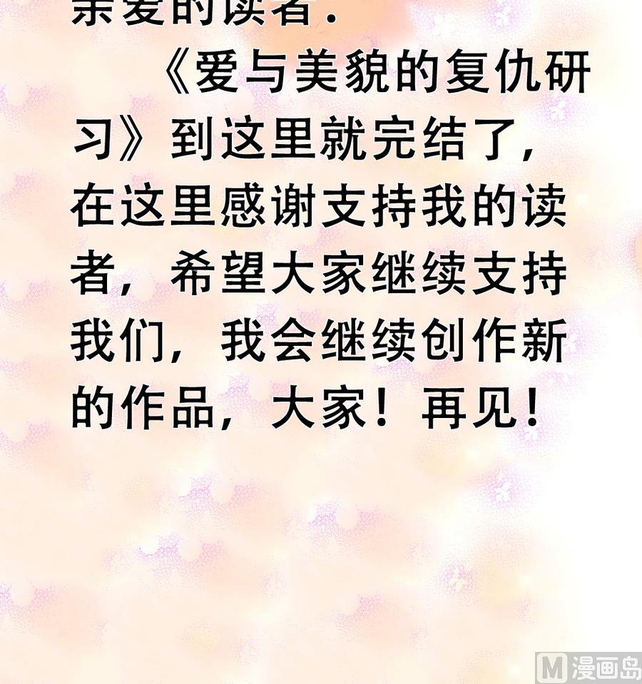 第100话 爱与美貌在你的心里-第100话